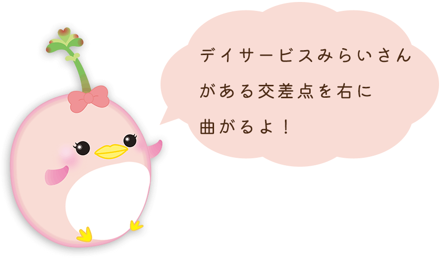 酒のクラモチさんがある交差点を右に曲がるよ！