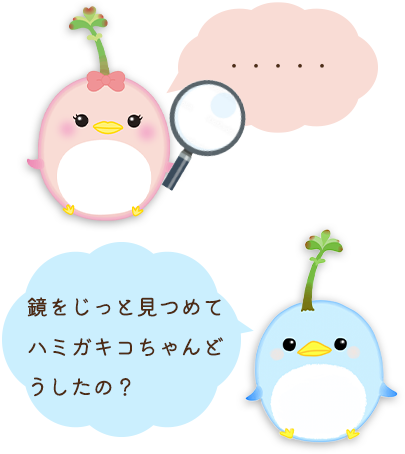 鏡をじっと見つめてハミガキコちゃんどうしたの？