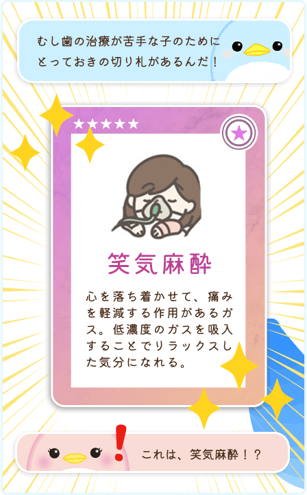 笑気麻酔