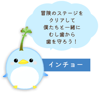 インチョー