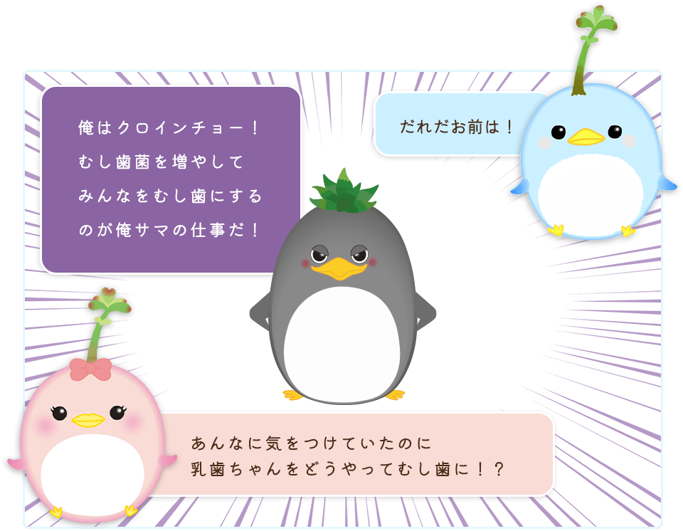 むし歯菌