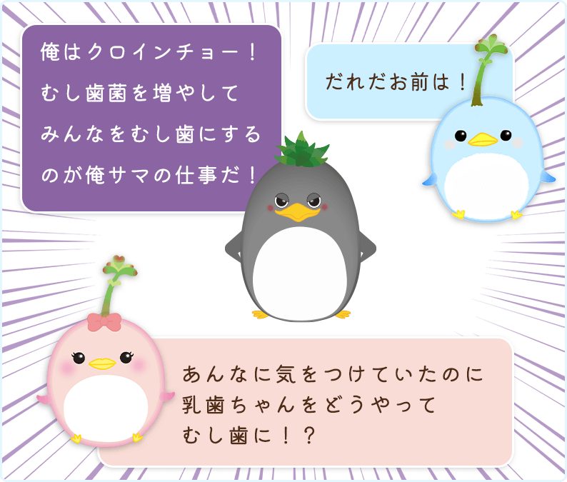むし歯菌