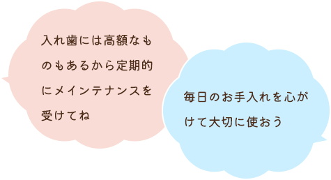 入れ歯は安全性が高い補綴方法なのね 土台の種類や、留め具の素材などバリエーションも豊富だよ