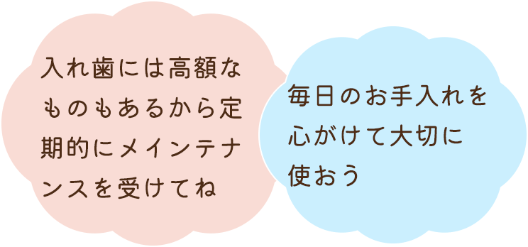 入れ歯は安全性が高い補綴方法なのね 土台の種類や、留め具の素材などバリエーションも豊富だよ